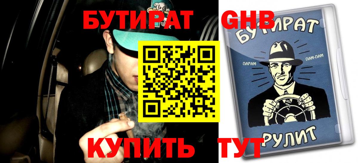 Петропавловск-Камчатский  Бутират  Вход с VPN  Бутират BDO 33% 