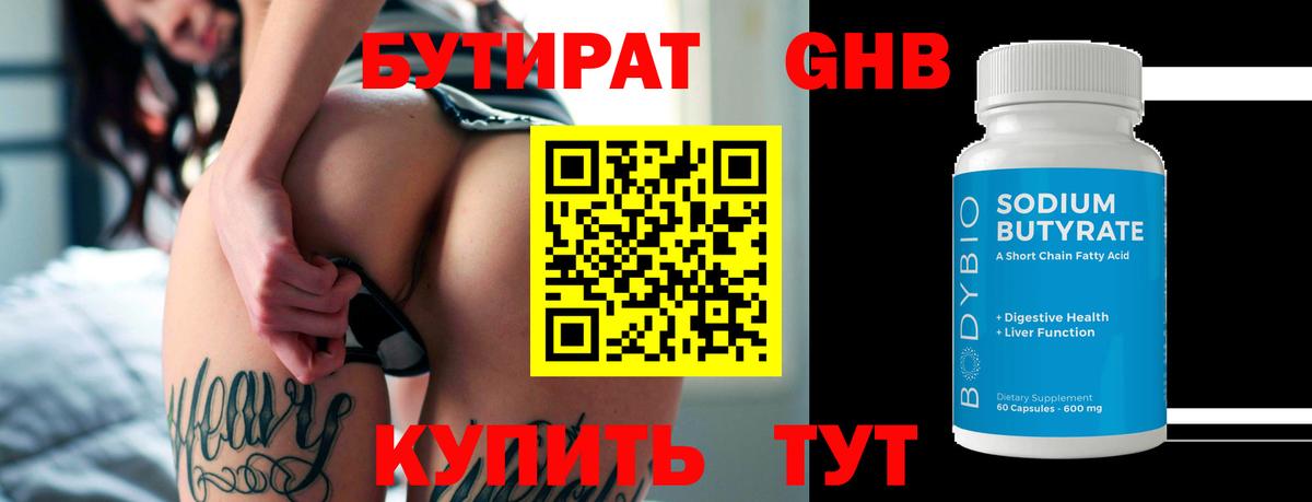 Бутират буратино Петропавловск-Камчатский