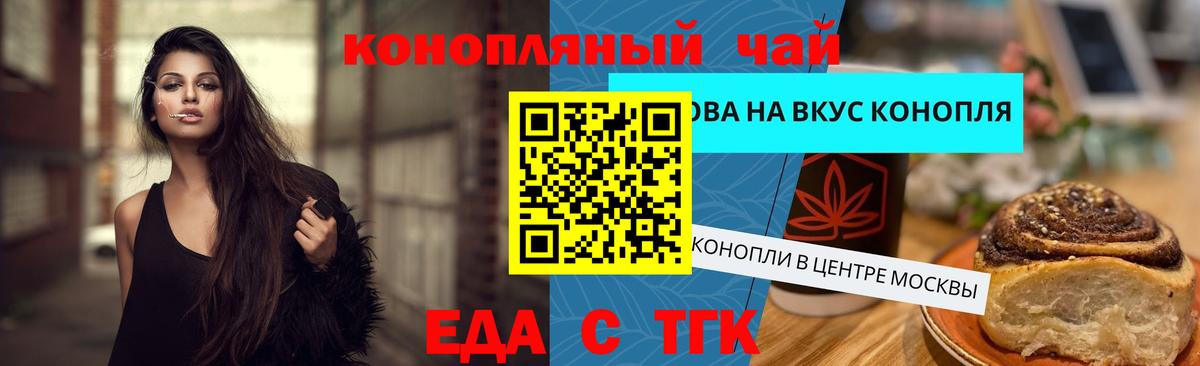 Еда ТГК конопля  Вход с VPN  Петропавловск-Камчатский 