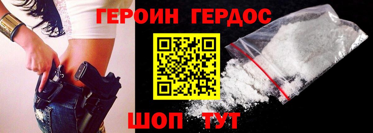 Петропавловск-Камчатский  ГЕРОИН белый  Вход с VPN 