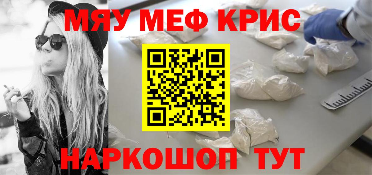 Меф  Меф кристаллы  Вход с VPN  МЯУ-МЯУ кристаллы  Петропавловск-Камчатский 