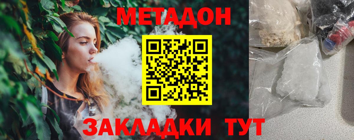МЕТАДОН VHQ  Вход с VPN  Петропавловск-Камчатский  Метадон кристалл 
